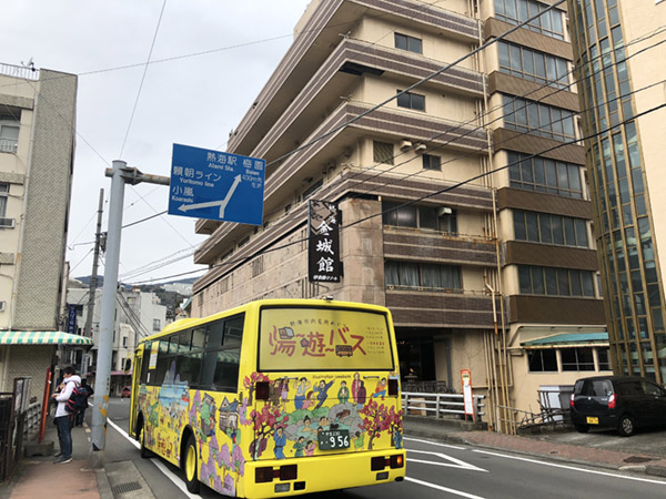 和田たばこ店_湯〜遊〜バス