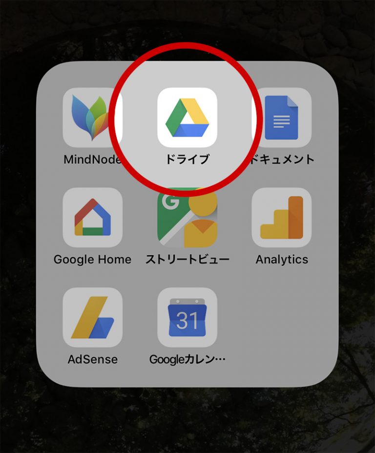 【アプリ】一番簡単なGoogle Driveの共有の仕方 | GO to ATAMI