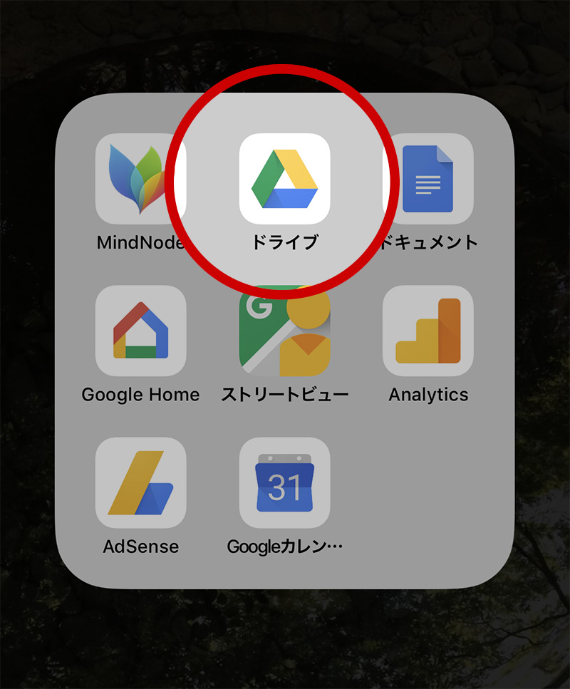 アプリ 一番簡単なgoogle Driveの共有の仕方 Go To Atami