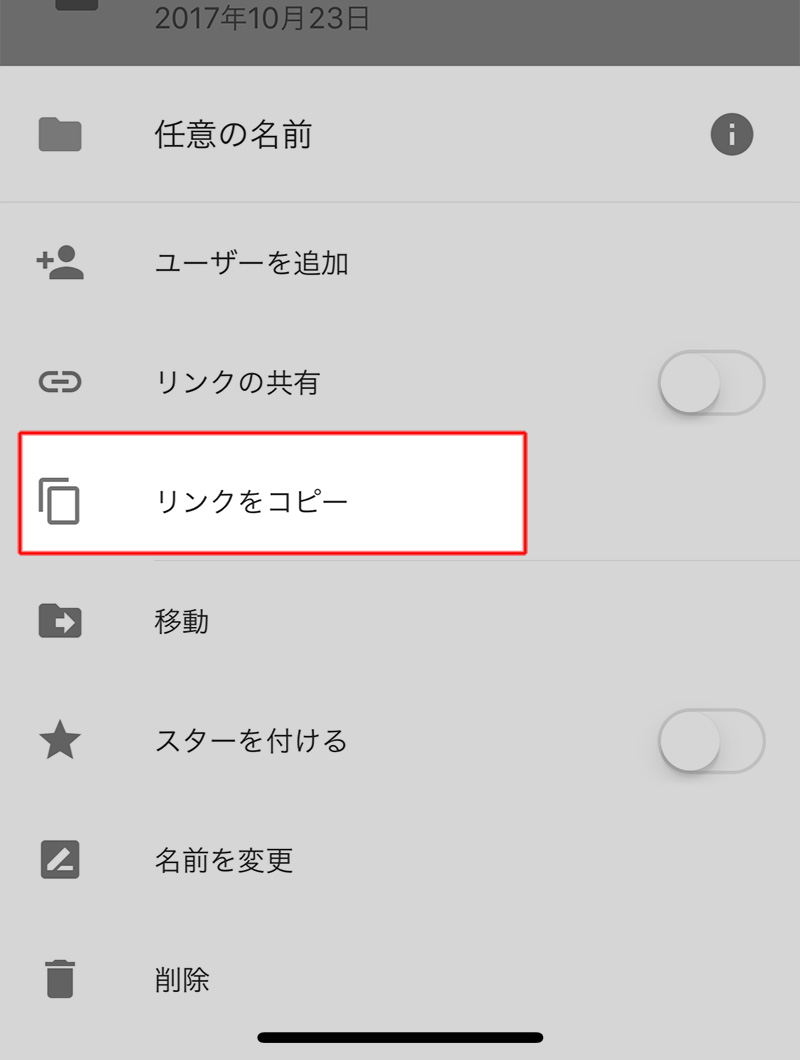 共有 google ドライブ