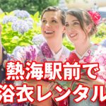 【着物】熱海駅まで浴衣に着替えて花火見物