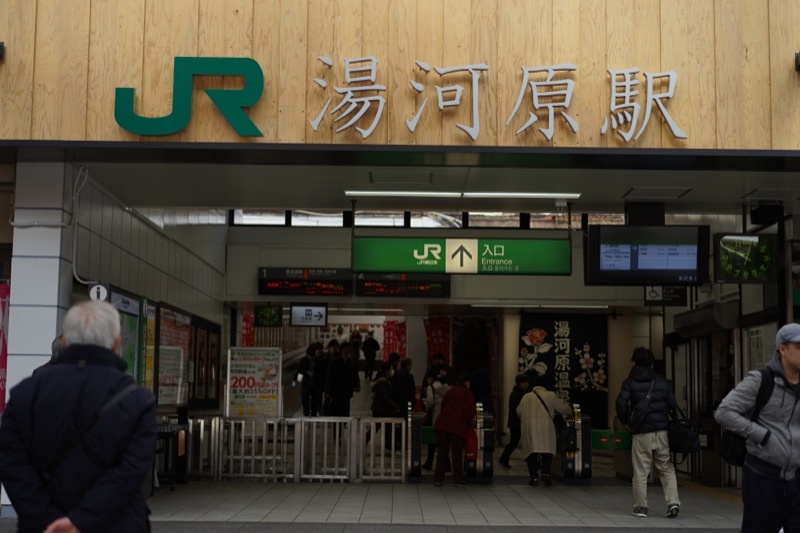 JR湯河原駅