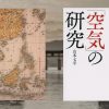【書籍】今、日本人が読むべき２冊の本『空気の研究』『失敗の本質』