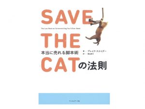 ＳＡＶＥ　ＴＨＥ　ＣＡＴの法則