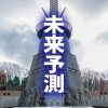 【映像制作】特撮映画の未来予測