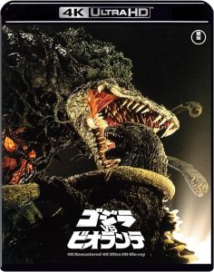 ゴジラvsビオランテ