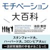 【熱海】映画プロデューサーの脳内妄想全開！図解モチベーション大百科×熱海で生まれる観光革命