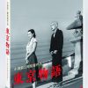 【映画】考察『東京物語』が世界に愛される理由と、熱海という土地の魅力