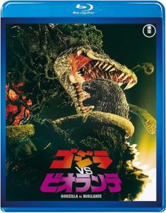 ゴジラVSビオランテ