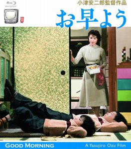 「お早よう」 小津安二郎生誕110年・ニューデジタルリマスター [Blu-ray]