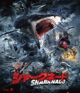 シャークネード