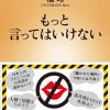 【書籍】タブーと映画表現の衝突：『もっと言ってはいけない』が映像制作の視野を広げる理由