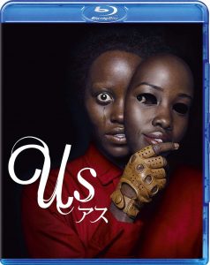 アス [Blu-ray]