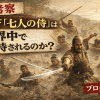 【映画】考察「なぜ『七人の侍』は世界中で支持されるのか?」