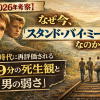 【2026年考察】なぜ今、『スタンド・バイ・ミー』なのか？ —— AI時代に再評価される「89分の死生観」と「男の弱さ」